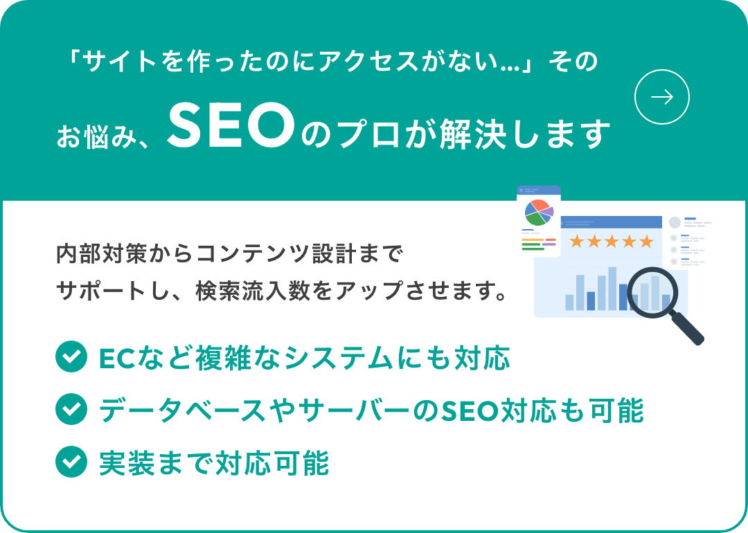 SEO改善コンサル