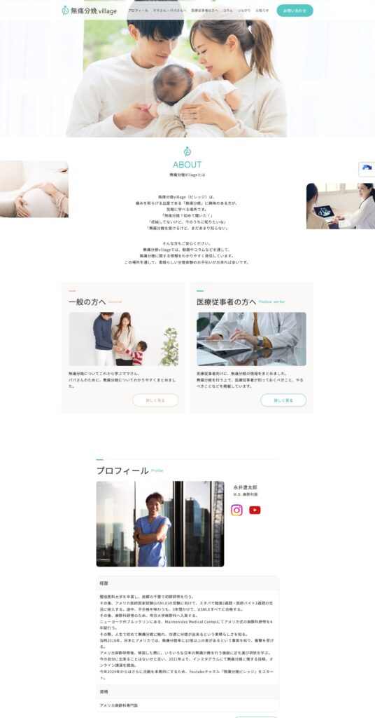 認知度向上のためのメディアサイト制作のPC表示