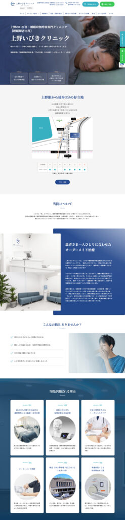 開業に伴う新規制作のPC表示