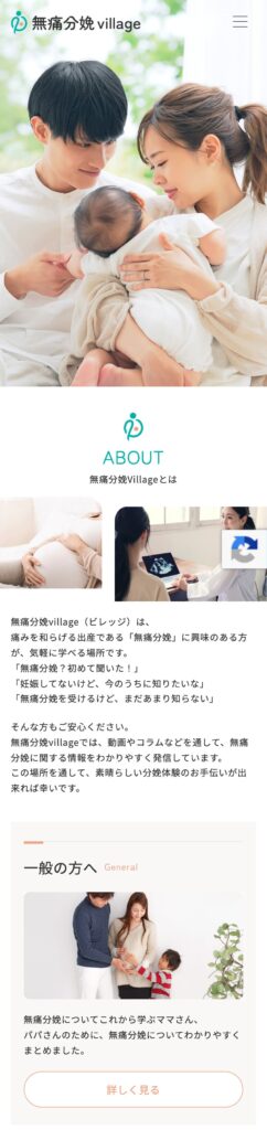 認知度向上のためのメディアサイト制作のスマートフォン表示