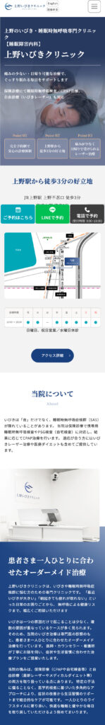 開業に伴う新規制作のスマートフォン表示