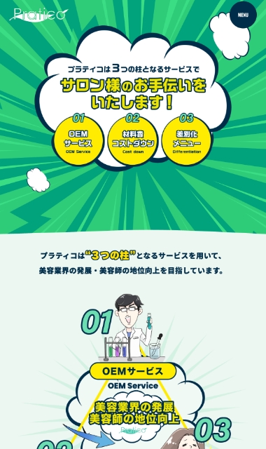 サービス認知拡大のための新規コーポレートサイト作成のPC表示